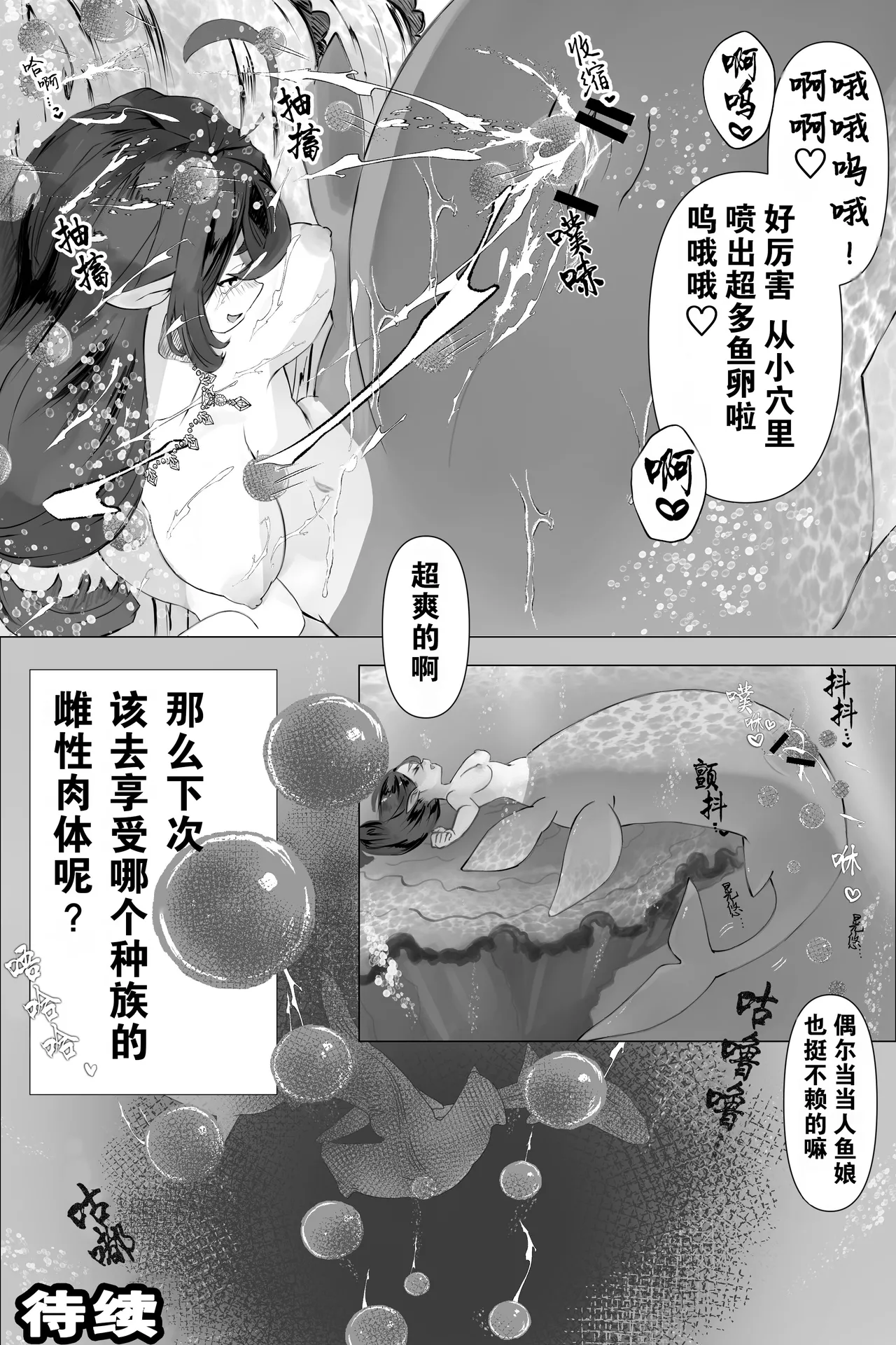 Minami no Komichi Mitsukado Isekai Hyoui Kikou -Yuuyokujin to Mermaid- - Possession Chronicles in Another World Chinese Wolley个人汉化 - Image 22