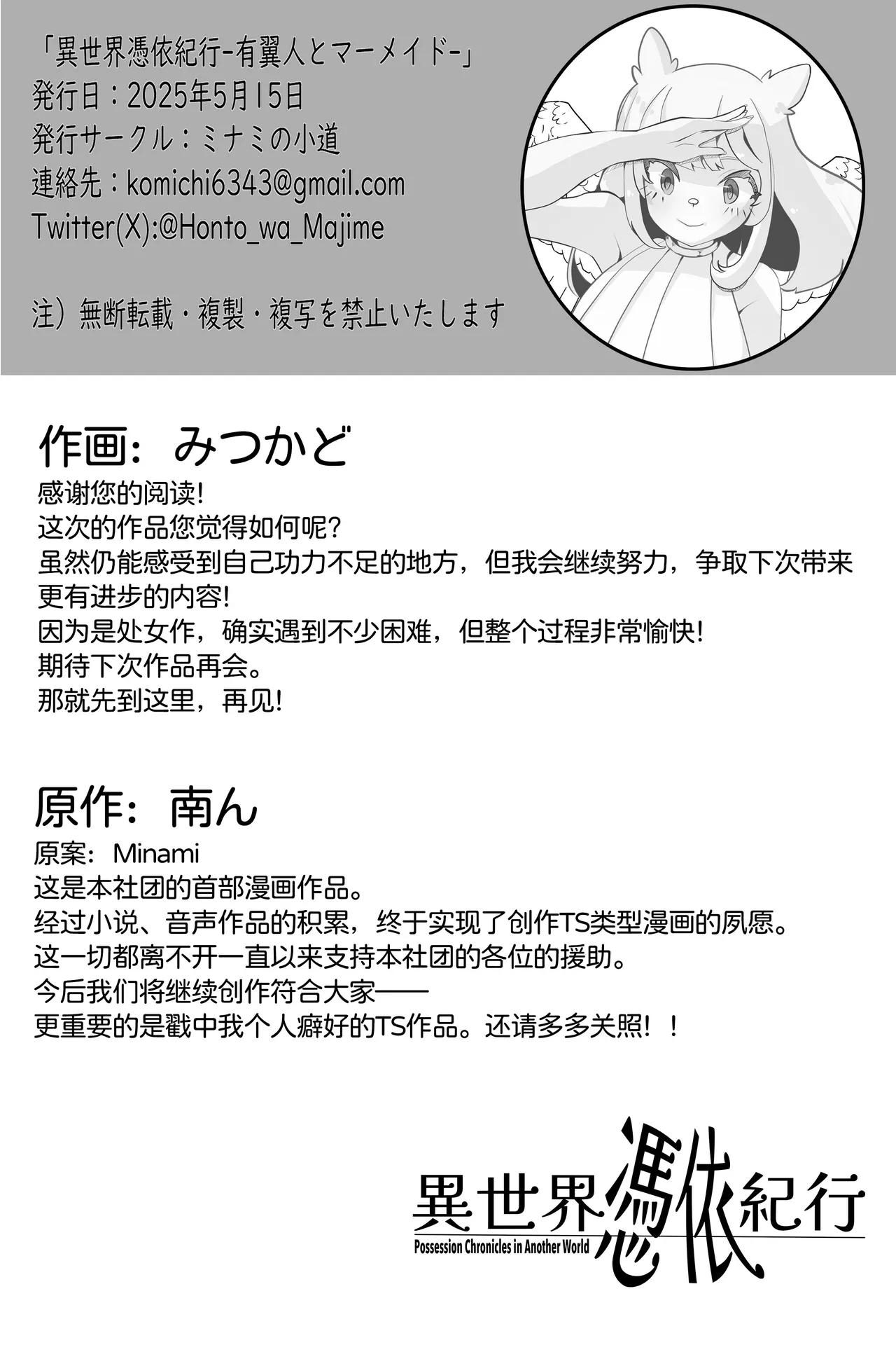 Minami no Komichi Mitsukado Isekai Hyoui Kikou -Yuuyokujin to Mermaid- - Possession Chronicles in Another World Chinese Wolley个人汉化 - Image 26