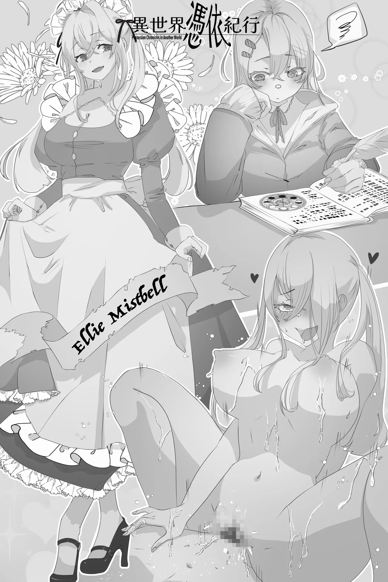 Minami no Komichi Mitsukado Isekai Hyoui Kikou -Yuuyokujin to Mermaid- - Possession Chronicles in Another World Chinese Wolley个人汉化 - Image 28