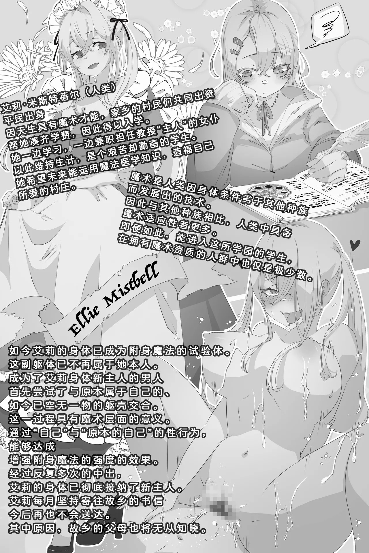 Minami no Komichi Mitsukado Isekai Hyoui Kikou -Yuuyokujin to Mermaid- - Possession Chronicles in Another World Chinese Wolley个人汉化 - Image 6