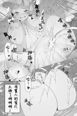 Minami no Komichi Mitsukado Isekai Hyoui Kikou -Yuuyokujin to Mermaid- - Possession Chronicles in Another World Chinese Wolley个人汉化 - Page 12