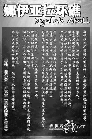 Minami no Komichi Mitsukado Isekai Hyoui Kikou -Yuuyokujin to Mermaid- - Possession Chronicles in Another World Chinese Wolley个人汉化 - Page 15