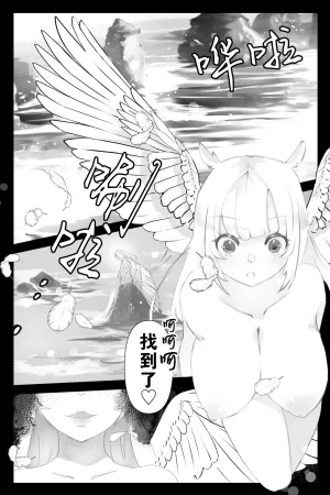 Minami no Komichi Mitsukado Isekai Hyoui Kikou -Yuuyokujin to Mermaid- - Possession Chronicles in Another World Chinese Wolley个人汉化 - Page 16