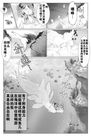 Minami no Komichi Mitsukado Isekai Hyoui Kikou -Yuuyokujin to Mermaid- - Possession Chronicles in Another World Chinese Wolley个人汉化 - Page 19