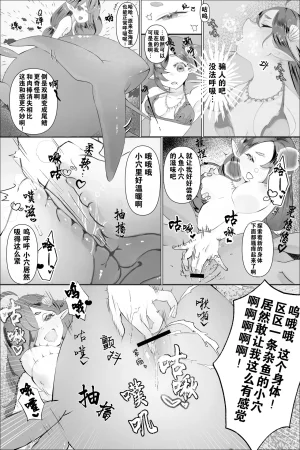Minami no Komichi Mitsukado Isekai Hyoui Kikou -Yuuyokujin to Mermaid- - Possession Chronicles in Another World Chinese Wolley个人汉化 - Page 20
