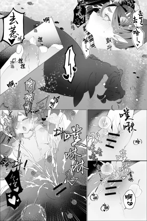 Minami no Komichi Mitsukado Isekai Hyoui Kikou -Yuuyokujin to Mermaid- - Possession Chronicles in Another World Chinese Wolley个人汉化 - Page 21