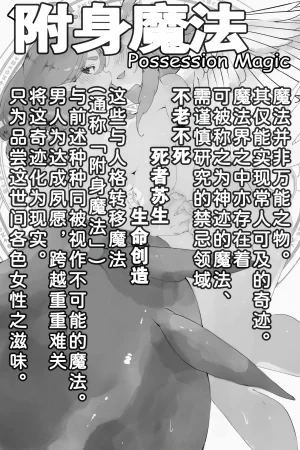 Minami no Komichi Mitsukado Isekai Hyoui Kikou -Yuuyokujin to Mermaid- - Possession Chronicles in Another World Chinese Wolley个人汉化 - Page 25