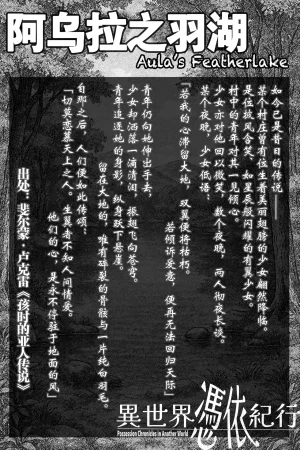 Minami no Komichi Mitsukado Isekai Hyoui Kikou -Yuuyokujin to Mermaid- - Possession Chronicles in Another World Chinese Wolley个人汉化 - Page 7