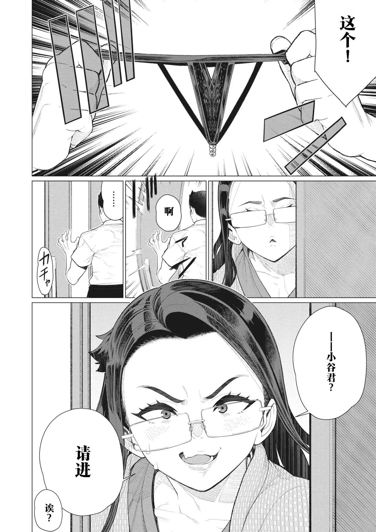 Minamida Usuke Tonari no Obasan 邻居阿姨 COMIC HOTMiLK Koime Vol. 40 江之下流个人机翻润色 Chinese Decensored 辅助去码 - Image 1