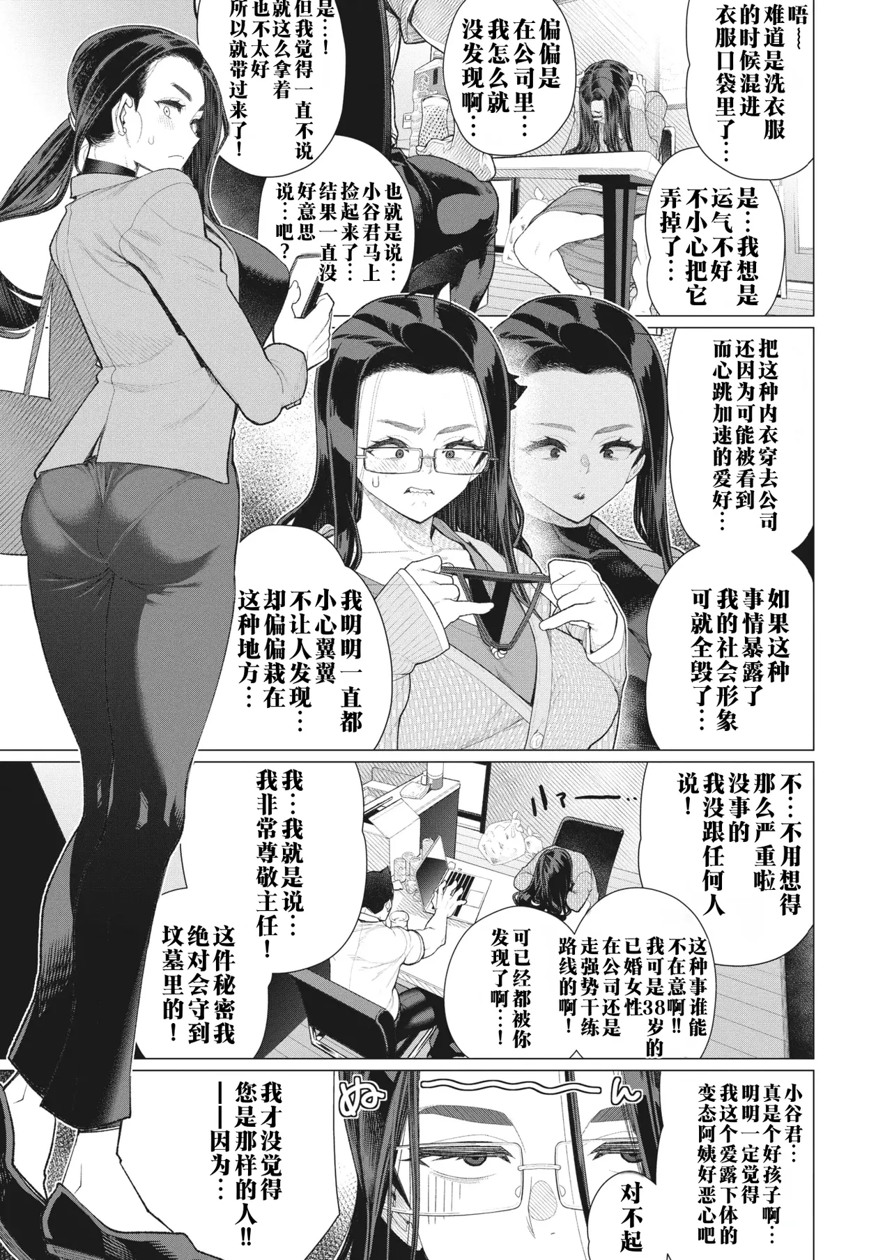 Minamida Usuke Tonari no Obasan 邻居阿姨 COMIC HOTMiLK Koime Vol. 40 江之下流个人机翻润色 Chinese Decensored 辅助去码 - Image 2