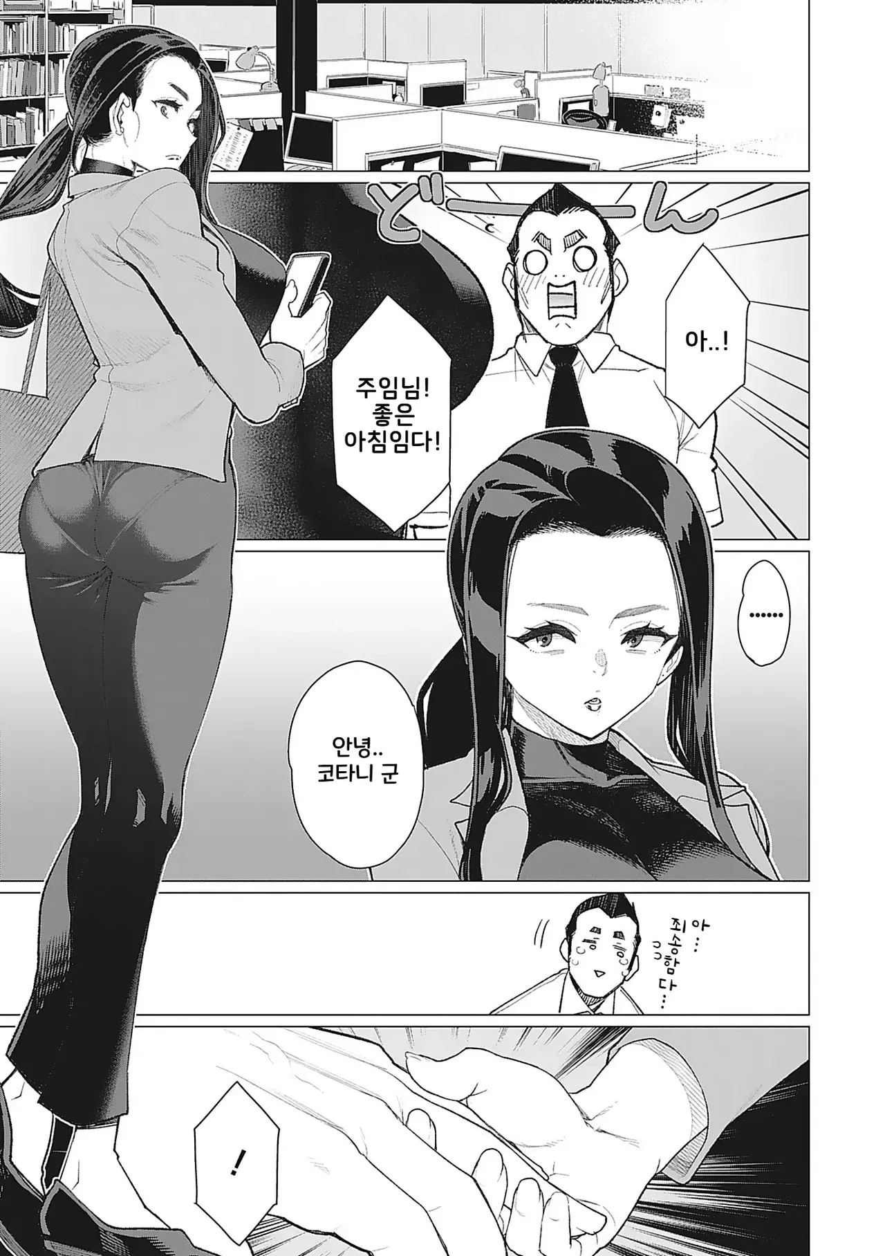 Minamida Usuke Tonari no Obasan 옆집 아줌마 COMIC HOTMiLK Koime Vol. 40 Korean Digital - Image 25