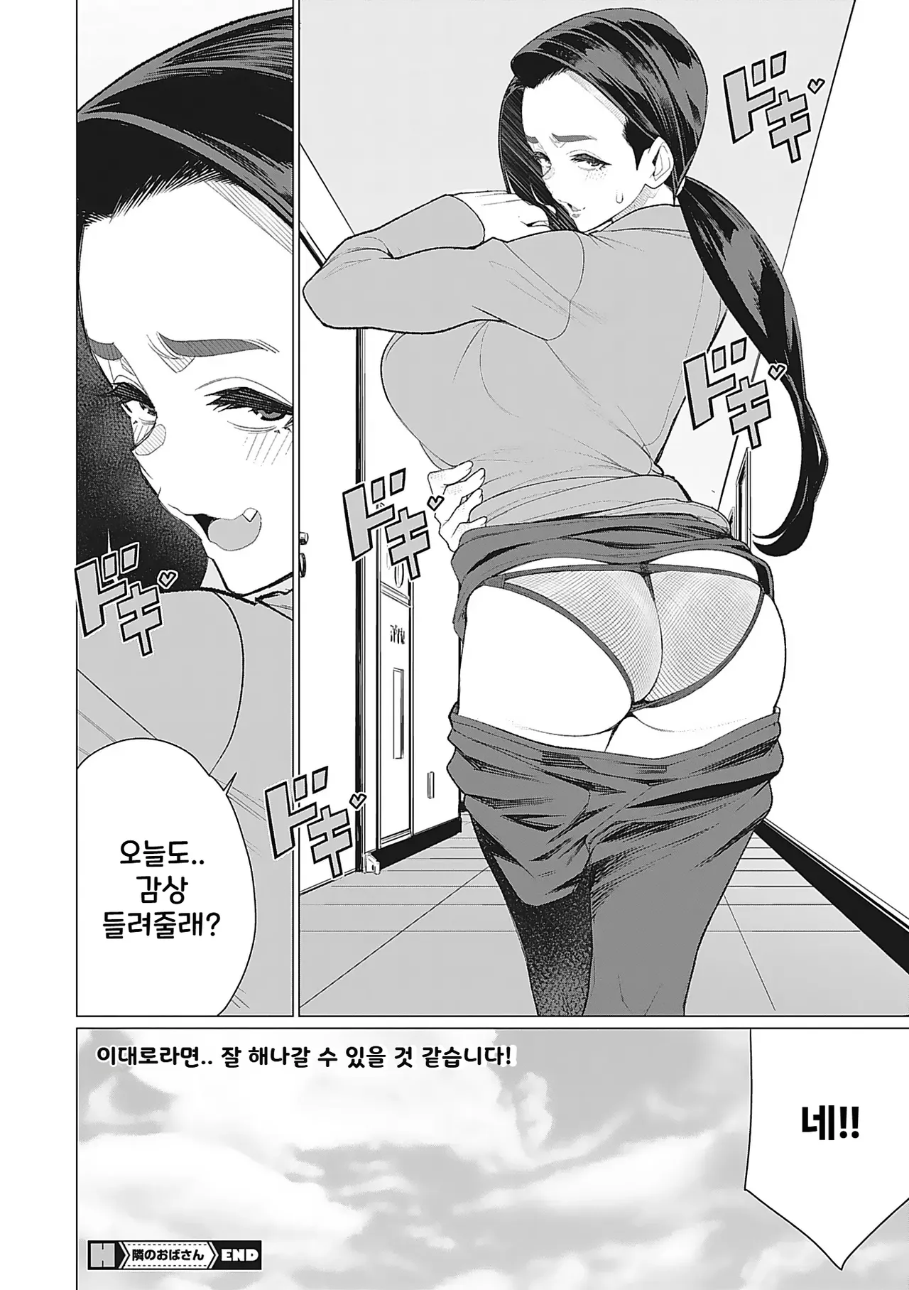 Minamida Usuke Tonari no Obasan 옆집 아줌마 COMIC HOTMiLK Koime Vol. 40 Korean Digital - Image 26