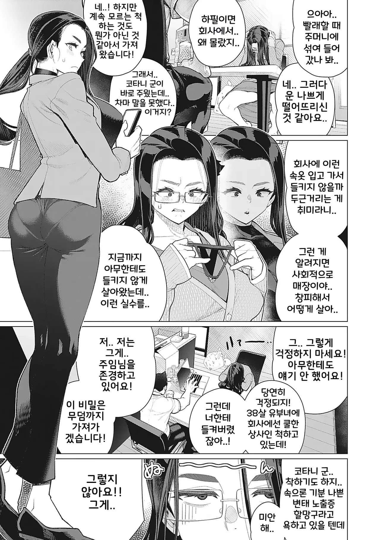 Minamida Usuke Tonari no Obasan 옆집 아줌마 COMIC HOTMiLK Koime Vol. 40 Korean Digital - Image 3