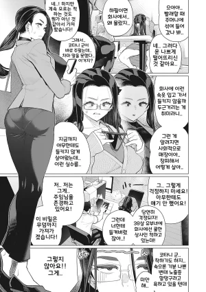 Minamida Usuke Tonari no Obasan 옆집 아줌마 COMIC HOTMiLK Koime Vol. 40 Korean Digital - Page 3