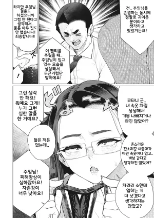 Minamida Usuke Tonari no Obasan 옆집 아줌마 COMIC HOTMiLK Koime Vol. 40 Korean Digital - Page 4