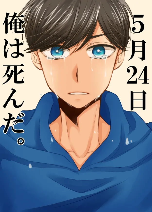 Minazuki - 5 Tsuki 24-nichi ore wa shinda - Osomatsu dj - Image 1