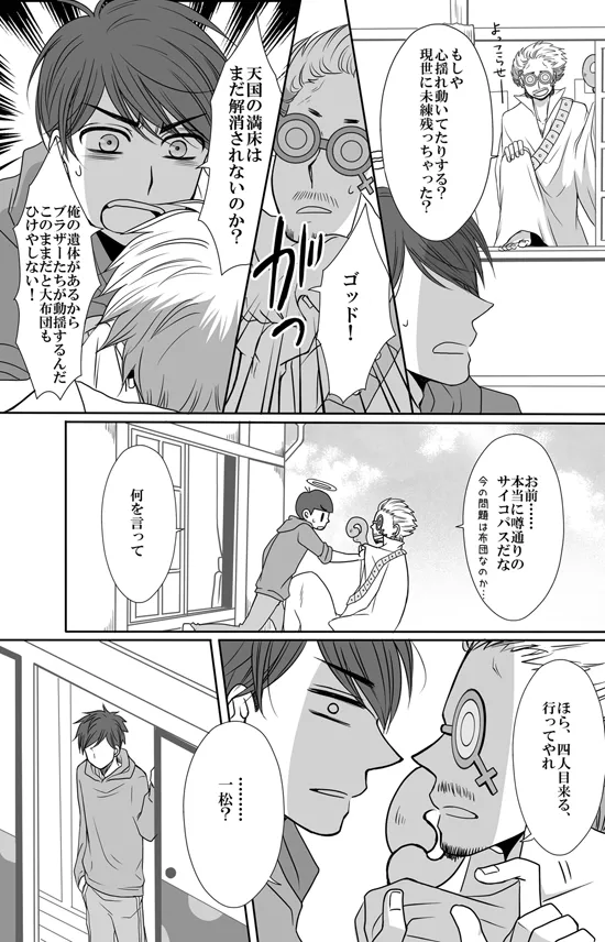 Minazuki - 5 Tsuki 24-nichi ore wa shinda - Osomatsu dj - Image 13