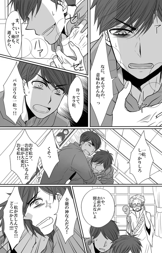 Minazuki - 5 Tsuki 24-nichi ore wa shinda - Osomatsu dj - Image 15