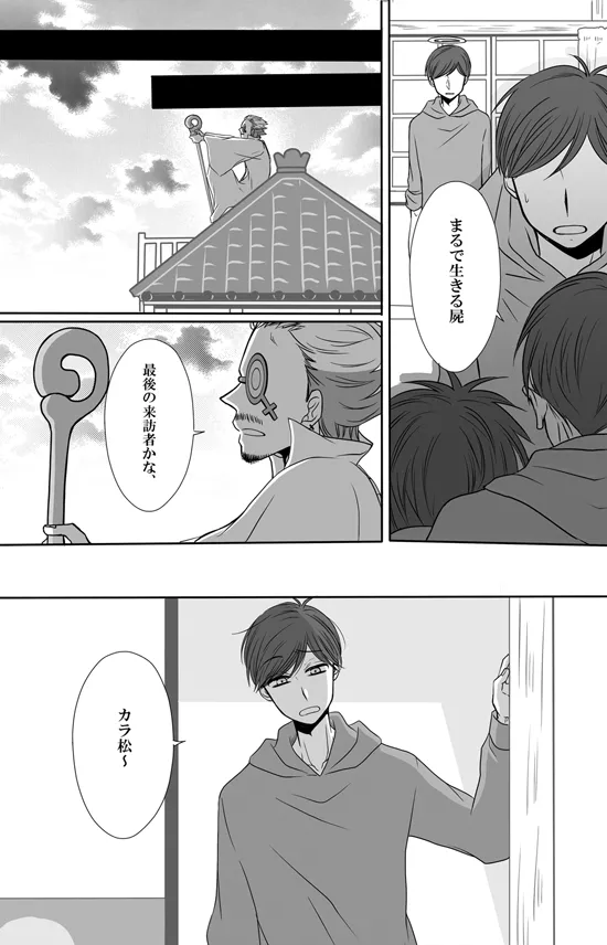 Minazuki - 5 Tsuki 24-nichi ore wa shinda - Osomatsu dj - Image 17