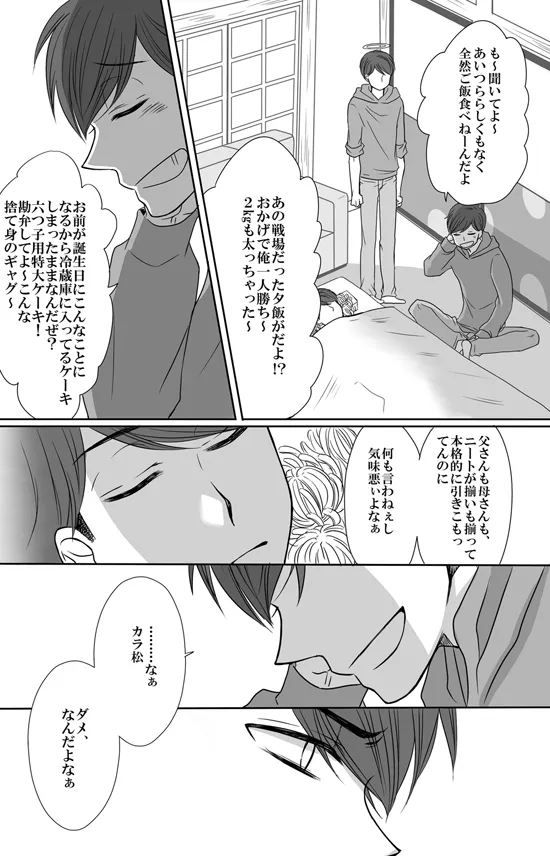 Minazuki - 5 Tsuki 24-nichi ore wa shinda - Osomatsu dj - Image 18