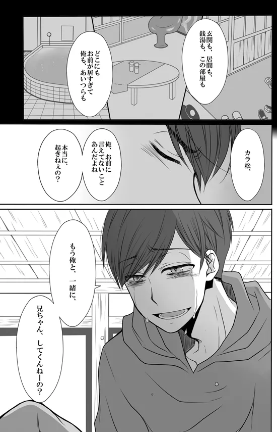 Minazuki - 5 Tsuki 24-nichi ore wa shinda - Osomatsu dj - Image 19