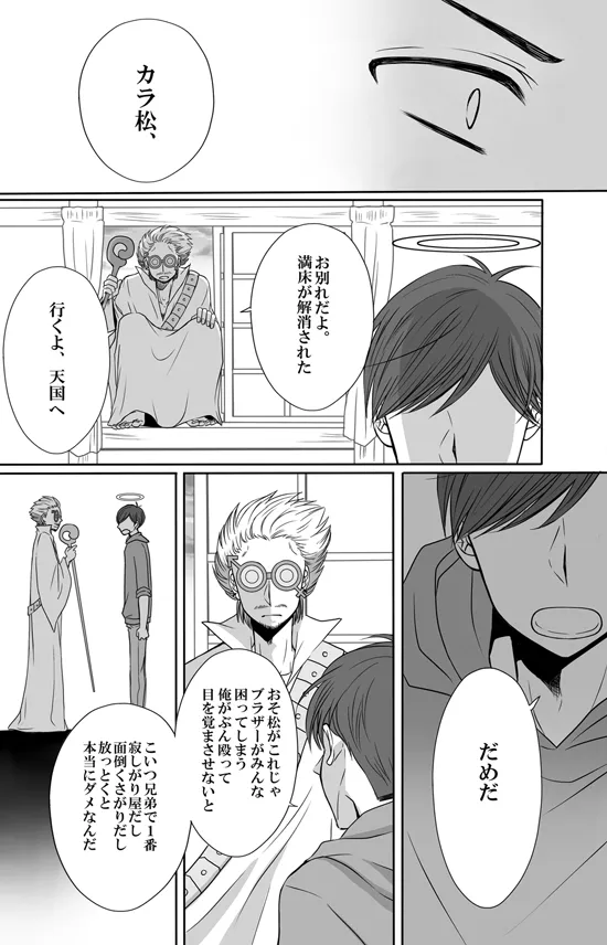 Minazuki - 5 Tsuki 24-nichi ore wa shinda - Osomatsu dj - Image 20