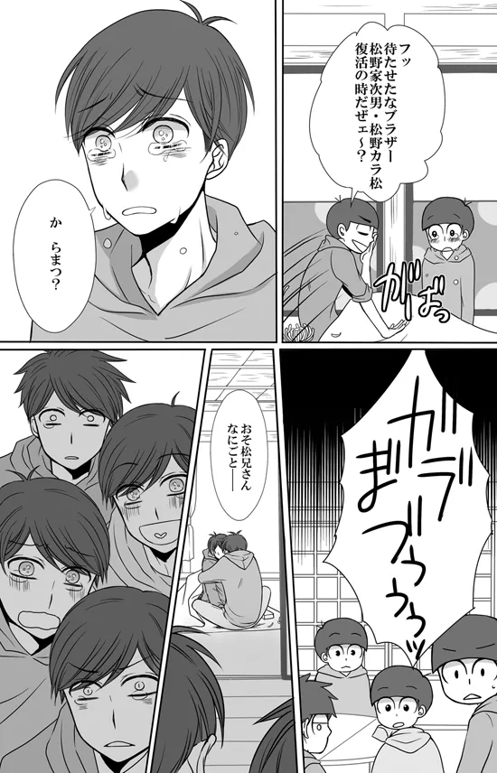 Minazuki - 5 Tsuki 24-nichi ore wa shinda - Osomatsu dj - Image 25