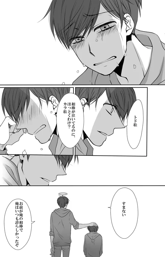 Minazuki - 5 Tsuki 24-nichi ore wa shinda - Osomatsu dj - Image 8