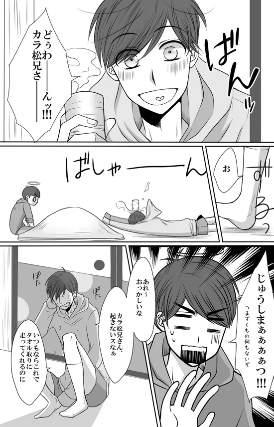 Minazuki - 5 Tsuki 24-nichi ore wa shinda - Osomatsu dj - Image 9