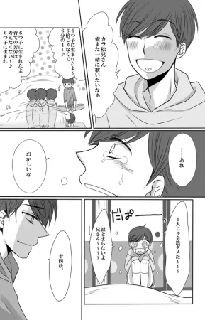 Minazuki - 5 Tsuki 24-nichi ore wa shinda - Osomatsu dj - Page 10