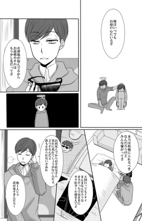 Minazuki - 5 Tsuki 24-nichi ore wa shinda - Osomatsu dj - Page 11