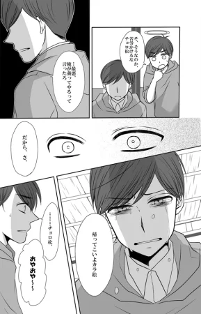Minazuki - 5 Tsuki 24-nichi ore wa shinda - Osomatsu dj - Page 12