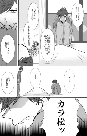 Minazuki - 5 Tsuki 24-nichi ore wa shinda - Osomatsu dj - Page 14