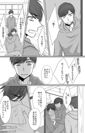 Minazuki - 5 Tsuki 24-nichi ore wa shinda - Osomatsu dj - Page 16