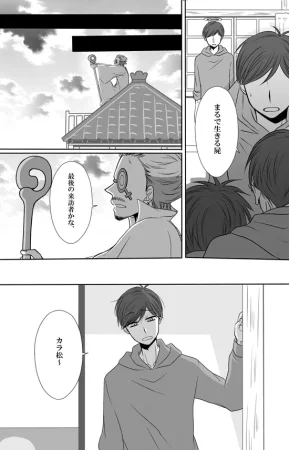 Minazuki - 5 Tsuki 24-nichi ore wa shinda - Osomatsu dj - Page 17