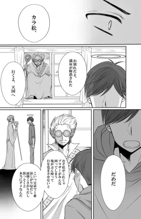 Minazuki - 5 Tsuki 24-nichi ore wa shinda - Osomatsu dj - Page 20