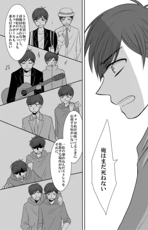 Minazuki - 5 Tsuki 24-nichi ore wa shinda - Osomatsu dj - Page 21