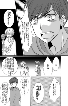 Minazuki - 5 Tsuki 24-nichi ore wa shinda - Osomatsu dj - Page 22