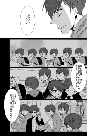 Minazuki - 5 Tsuki 24-nichi ore wa shinda - Osomatsu dj - Page 23