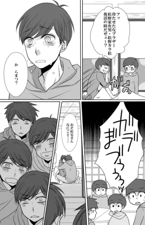 Minazuki - 5 Tsuki 24-nichi ore wa shinda - Osomatsu dj - Page 25