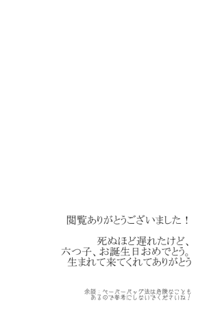 Minazuki - 5 Tsuki 24-nichi ore wa shinda - Osomatsu dj - Page 28