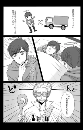 Minazuki - 5 Tsuki 24-nichi ore wa shinda - Osomatsu dj - Page 4