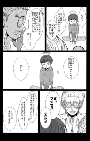 Minazuki - 5 Tsuki 24-nichi ore wa shinda - Osomatsu dj - Page 5