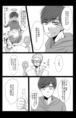 Minazuki - 5 Tsuki 24-nichi ore wa shinda - Osomatsu dj - Page 6