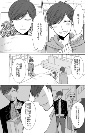 Minazuki - 5 Tsuki 24-nichi ore wa shinda - Osomatsu dj - Page 7