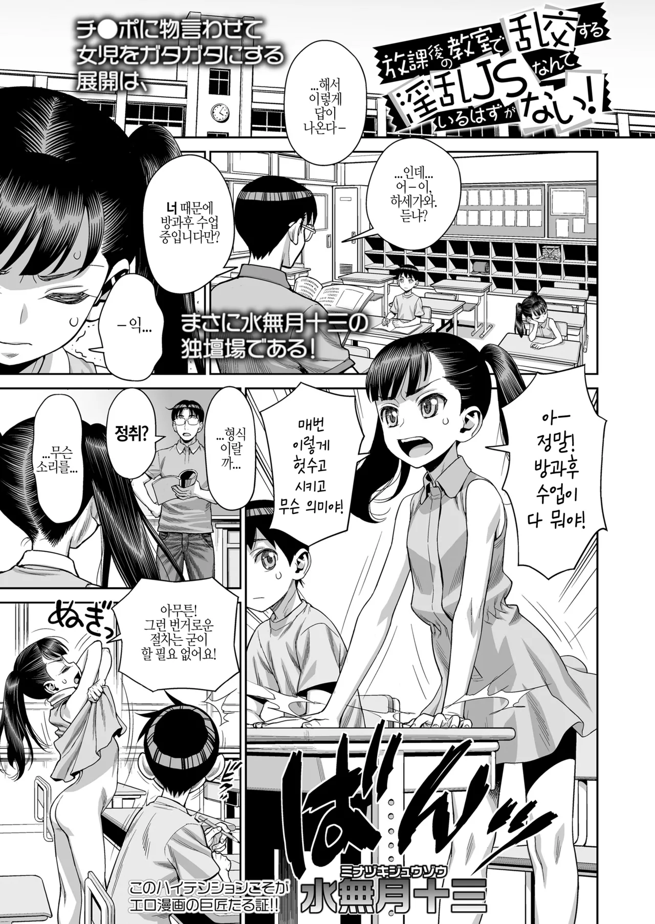 Minazuki Juuzou Houkago no Kyoushitsu de Rankou Suru Inran JS nante Iru Hazu ga NaiKorean - Image 1