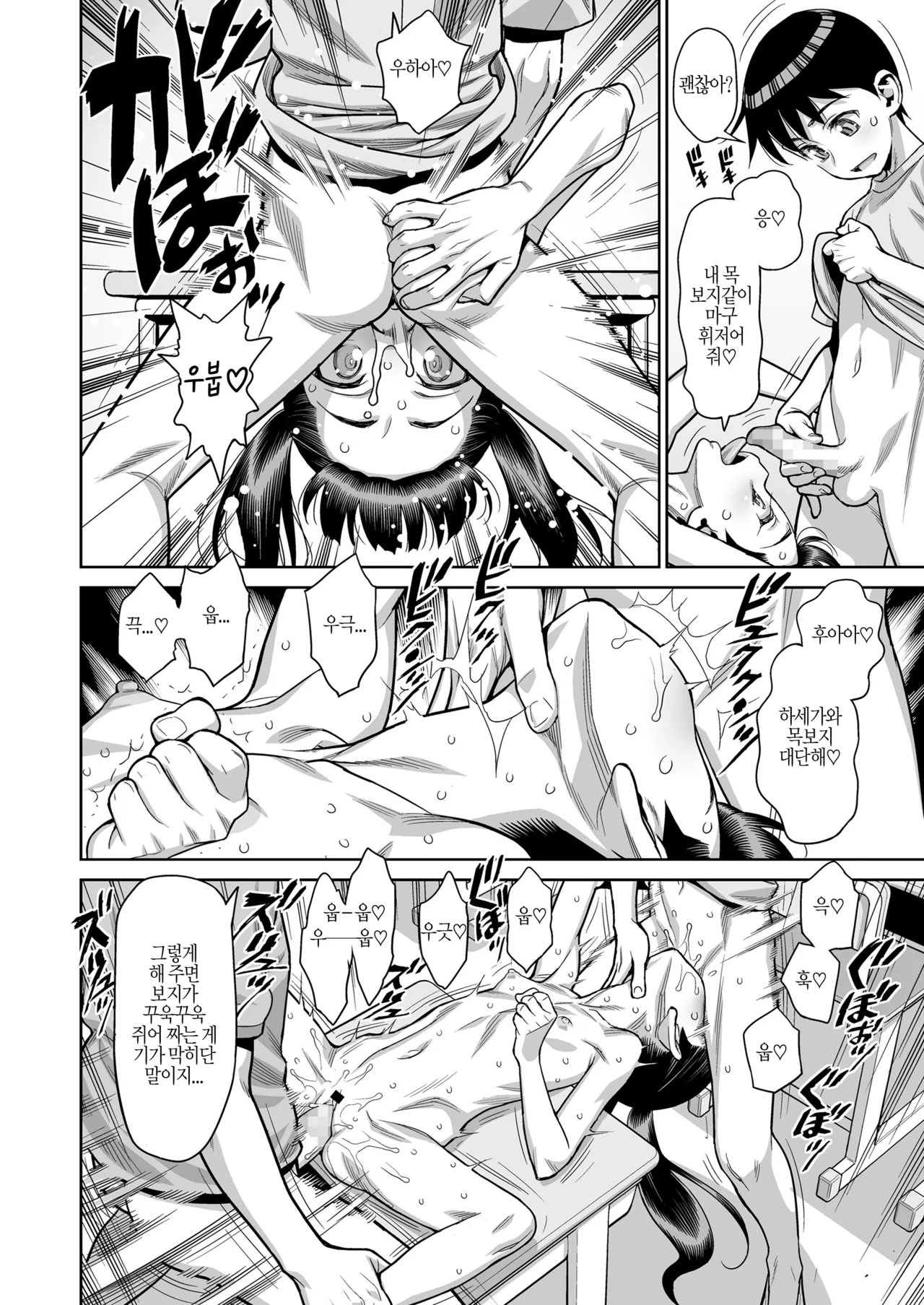 Minazuki Juuzou Houkago no Kyoushitsu de Rankou Suru Inran JS nante Iru Hazu ga NaiKorean - Image 14