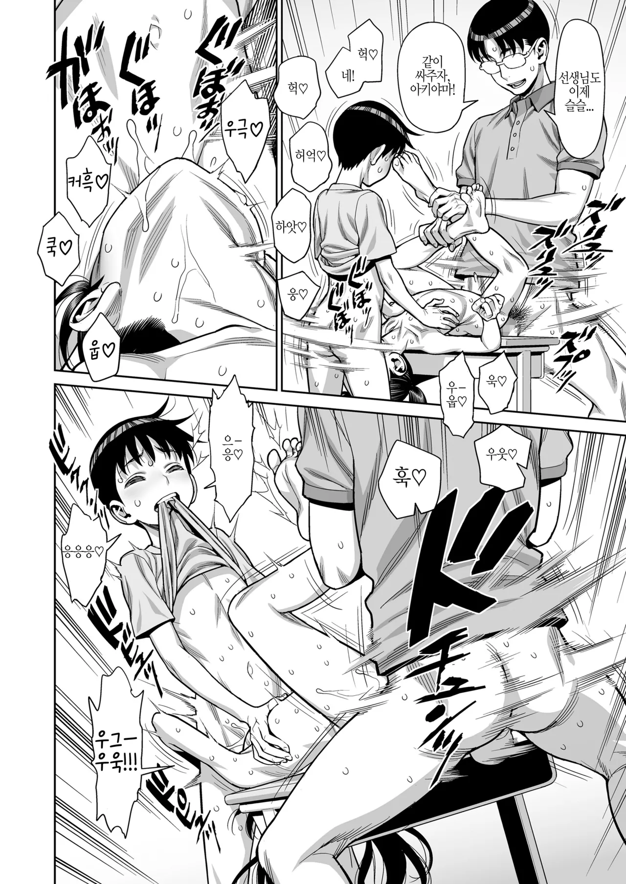 Minazuki Juuzou Houkago no Kyoushitsu de Rankou Suru Inran JS nante Iru Hazu ga NaiKorean - Image 16