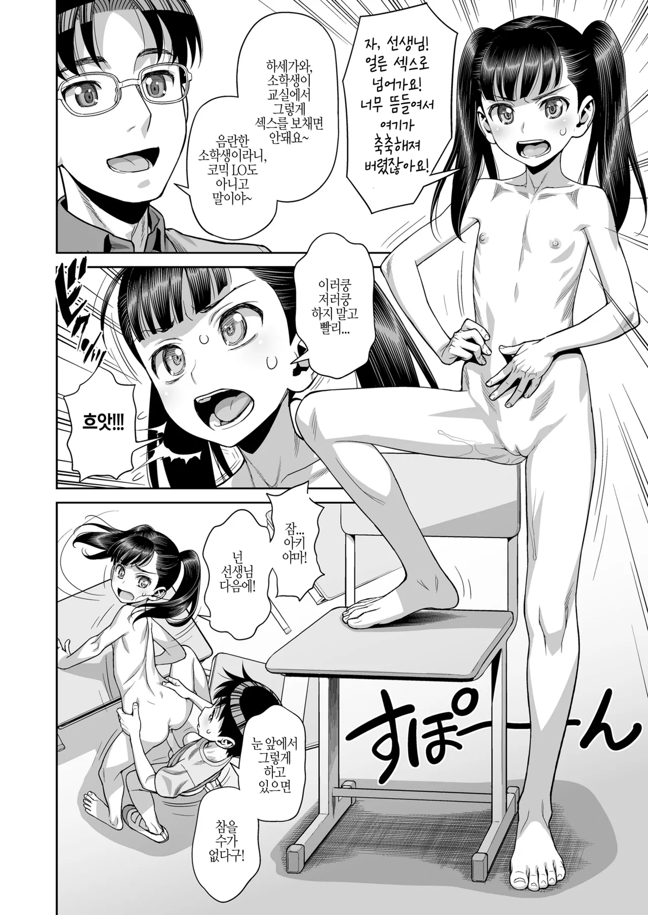 Minazuki Juuzou Houkago no Kyoushitsu de Rankou Suru Inran JS nante Iru Hazu ga NaiKorean - Image 2