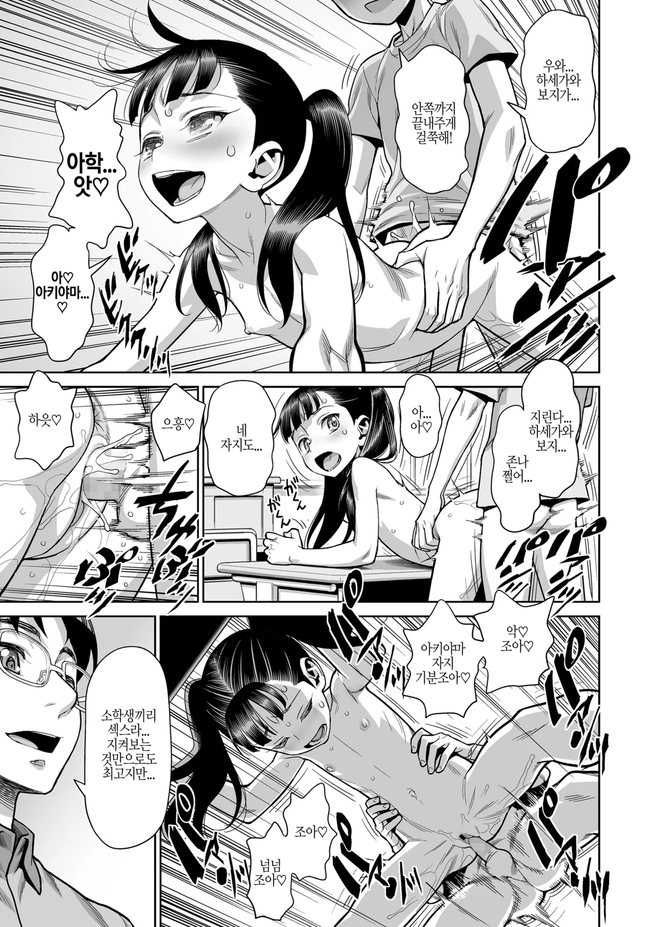 Minazuki Juuzou Houkago no Kyoushitsu de Rankou Suru Inran JS nante Iru Hazu ga NaiKorean - Image 3